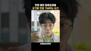 전망 좋은 항문외과를 포기할 만큼 가슴 뛰는 순간 #중증외상센터