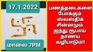 தடையில்லா பணவரவு நிச்சயம் தை பௌர்ணமி மாலை 7PM, நீங்கள் தவறாமல் செய்ய வேண்டியது என்ன??