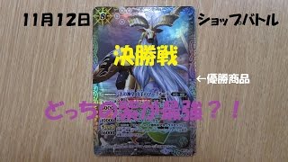 バトスピ　ショップバトル　１１月１２日　決勝戦　どっちの紫が強い？