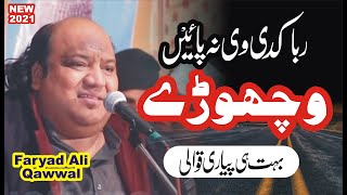 Raba Kadi v Na Pain Vichore | Qawali 2021 | Ustad Faryad Ali Khan | Best Qawwali 2021