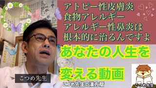 アレルギー(鼻炎、食物、皮膚病、喘息)になる人、ならない人【アレルギー原因前半】