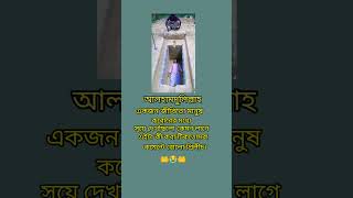 আলহামদুলিল্লাহ 😥 একজন জীবিত ও মানুষ কবরের মধ্যে ।