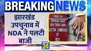 Jharkhand Ramgarh By-Election Result Live: शुरुआती रुझान, आगे निकलीं NDA उम्मीदवार सुनीता चौधरी