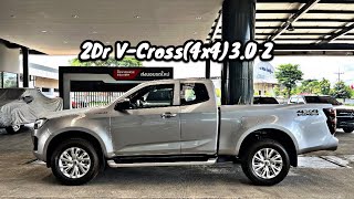 อีซูซุวีครอส 2024 2ประตู V-Cross(4x4)3.0 Z