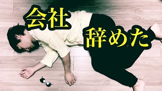 【生きる】誰だって幸せになれる。西村ひろゆかない。会社辞めた