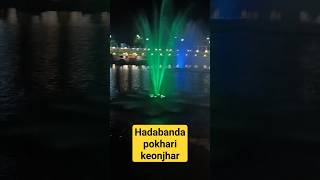 Hadabandha Pokhari Keonjhar