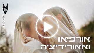 האופרה הישראלית | עונת 23-24 | אורפיאו ואאורידיצ'ה