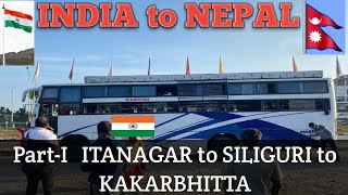 INDIA to NEPAL || Part-I ITANAGAR to SILIGURI to KAKARBHITTA || BUS JOURNEY