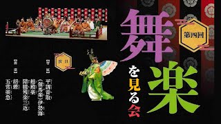 第４回舞楽を見る会🌈令和５年12月2日