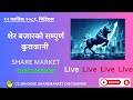 SHARE MARKET DISCUSSION | NEPSE UPDATE AND ANALYSIS | #SHARE MARKET IN NEPAL | 7th november