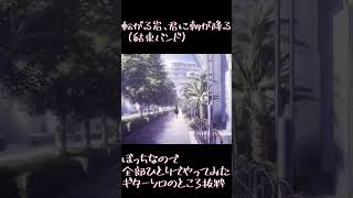 【ギターソロ抜粋】転がる岩、君に朝が降る/結束バンド　全部ひとりでやってみた【ぼっち・ざ・ろっく！】