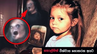 බොක්ක cool වෙන හොල්මන් වීඩියෝ එකක් ( Episode 121 ), Paranormal Activity ,kazzai ,holman / ghost