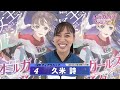 久米 詩｜【本気の競輪tv】松戸競輪 第1回オールガールズクラシック 出場選手インタビュー