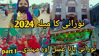 Noorani urs 2024 part 1 | noorani ka mela 2024 | noorani noor