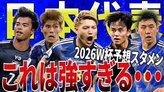 [これは強すぎる・・・]歴代最強と噂される2026年W杯予想スタメン