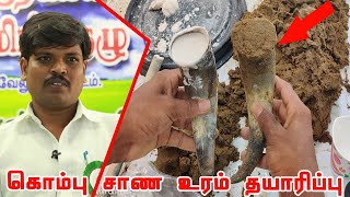 கொம்பு சாணம் தயாரித்தல் | How to make Cow horn manure BD500 | தானிப்பாடி சுரேஷ் |