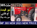 Millat Tractor | Massey Ferguson MF 385| New 2023 Price | millat tractor price 2023| Zawar Tractors