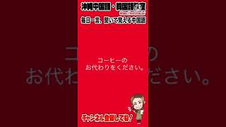 【中国語会話フレーズ】コーヒーのお代わりをください。を中国語で言うと？