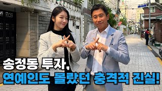 송정동의 숨겨진 위험! 투자하기 전에 꼭 보세요!