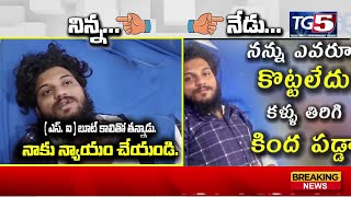 నిన్న...నేడు...లోకం తీరు | Meerpet SI Badya Nayak | Meerpet Police Station | Tg5 News