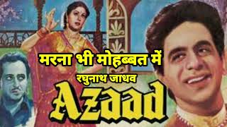 मरना भी मोहब्बत में Marna Bhi Mohabbat Me full Song Raghunath Jadhav Azaad Movie