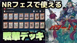 [遊戯王]のうきん！R以下構築戦華デッキ[マスターデュエル]