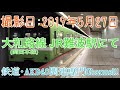 【大和路線】201系nd612編成 jr難波駅発車 ～普通王寺行き～