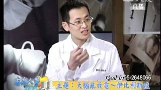 20120214《志為人醫守護愛》大腦亂放電～伊比利斯症