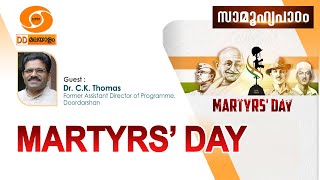 Samoohyapadam ll Martyrs' Day II രക്തസാക്ഷിത്വ ദിനം  ll 30.01.25 #ddmalayalam #samoohyapadam