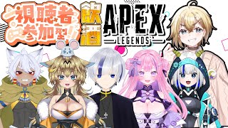 【APEX配信】飲酒エペ！！参加型で楽しくしていくぞ～！！