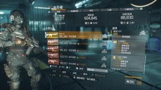 Tom Clancy's The Division™機密掠奪配裝