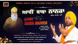 AAVIN BABA NANKA || RANJIT MANI || Punjabi Song || Tannu Audio Co. ||