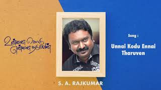 Unnai Kodu Ennai Tharuven | Unnai Kodu Ennai Tharuven | Tamil Audio Song | SA Rajkumar