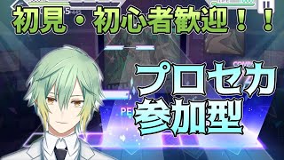 【参加型：おじゃま派プロセカ】「初見」・「初心者」歓迎！ぜ、全然高難易度が来なくて物足りないとかじゃないんだからねっ！！【プロジェクトセカイ】※概要欄必読