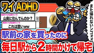 【悲報】ワイ「これじゃあ駅前にした意味ないンゴ...泣」→結果wwwwwww【2ch面白いスレ】