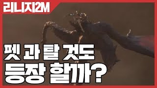 리니지2M 펫 과 탈것도 등장할까? [사키엘TV]