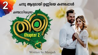 താലി Chapter 2 - PART 2 - THALI SHAHUL MALAYIL LATEST VIDEO 2023 - ചന്ദു ആദ്യമായ് ഉണ്ണിയെ കണ്ടപ്പോൾ