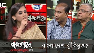 বাংলাদেশ ঝুঁকিমুক্ত? || রাজকাহন || Rajkahon 1 || DBC NEWS 23/04/19