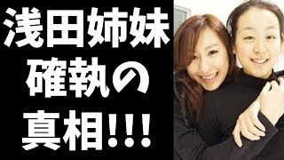 浅田舞・真央姉妹が不仲だった驚愕の理由。確執の真相とは…