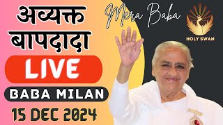 Live Avyakt BapDada Milan | Baba Milan | 15/12/2024 | Shantivan | Madhuban Brahma Kumaris Live Today