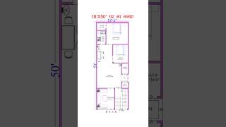 18 by 50 house design | 18x50 ka makan ka naksha | 100 guj ke makan ke nakshey | #shorts #house