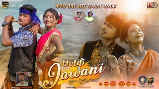 छलके जवानी || Kesho Devi \u0026 Rajdev || Nagpuri Official Video