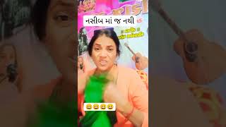 એય તમને કવ #comedy #youtubeshorts #funny