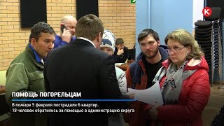 КРТВ. Помощь погорельцам