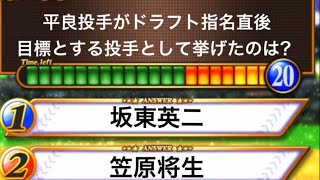 【平良拳太郎】ハマの絶対的エース平良拳太郎のマニアッククイズ全5問【#ベイスターズ検定】#Shorts