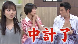 【天之驕女】EP307 安琪失心瘋迷昏小海 靜柔早就看破...小海硬起來搶秀秀監護權