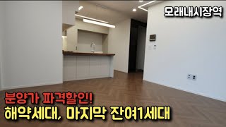 [인천신축빌라]해약세대! 마지막1세대 분양가 파격할인! 기회잡으세요! [번호152]