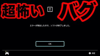 【ポケモンソード】絶対にマネしてはいけない超怖いバグ！100％エラーが発生？！【最新作の攻略実況プレイ】