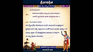 శ్రీభగవద్గీత,  10వ శ్లోకం, 4వ అధ్యాయం | జ్ఞాన కర్మ సన్న్యాస యోగం