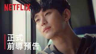 雖然是精神病但沒關係 | 前導預告 1 | Netflix